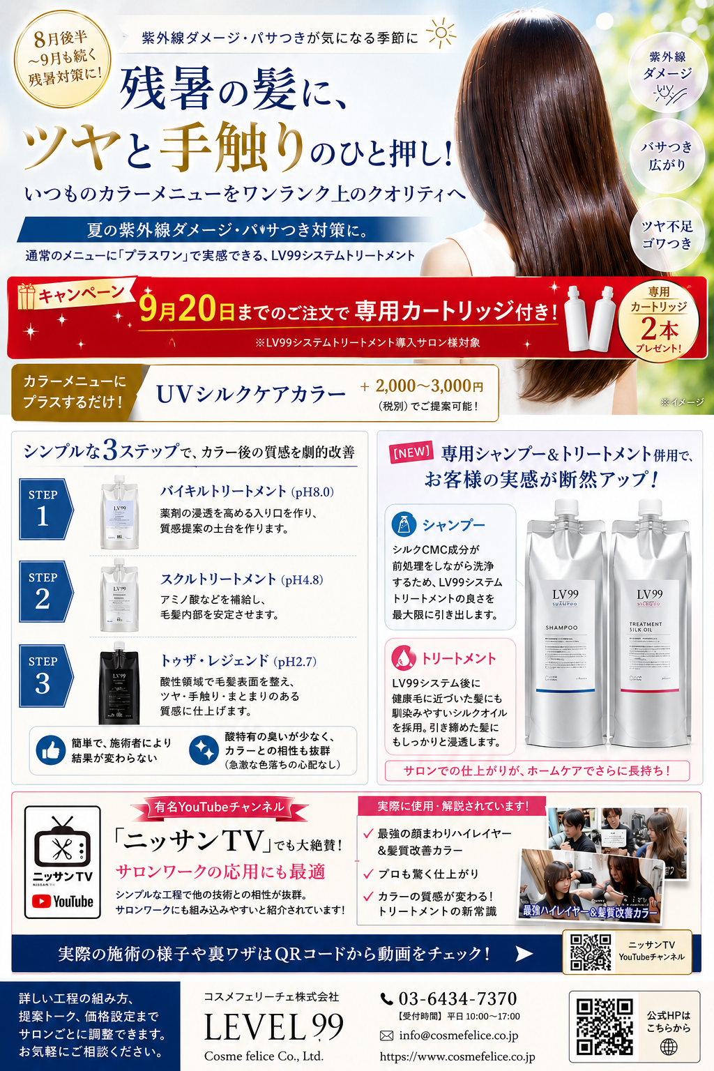UVシルクケアカラーのイベント配布チラシ