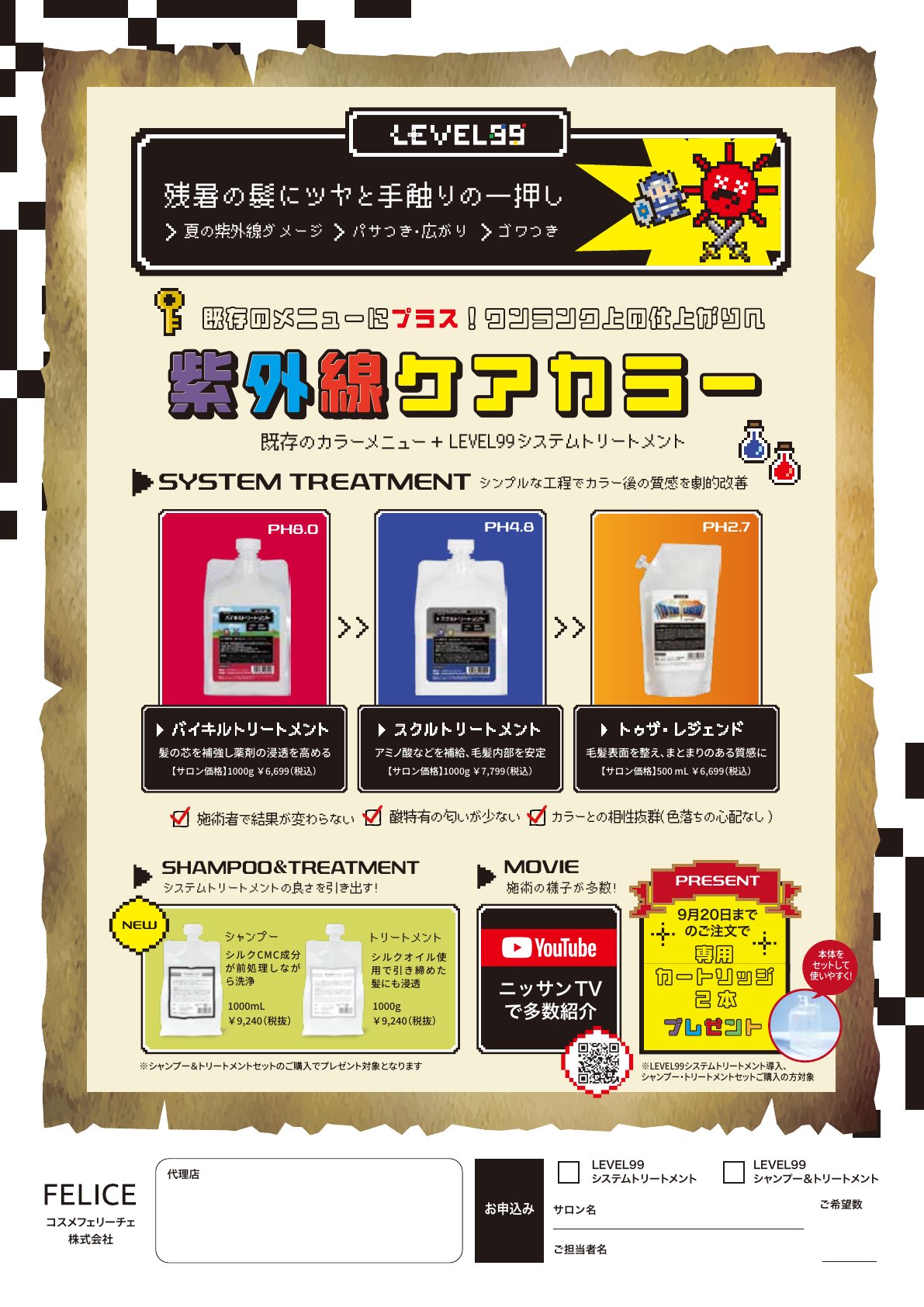LEVEL99 紫外線ケアカラーの最新版パンフレット